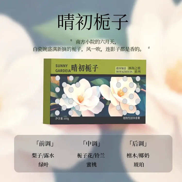 2024轻奢栀子香薰浴室香氛淡香香膏车载香薰卧室空气清新剂汽2025
