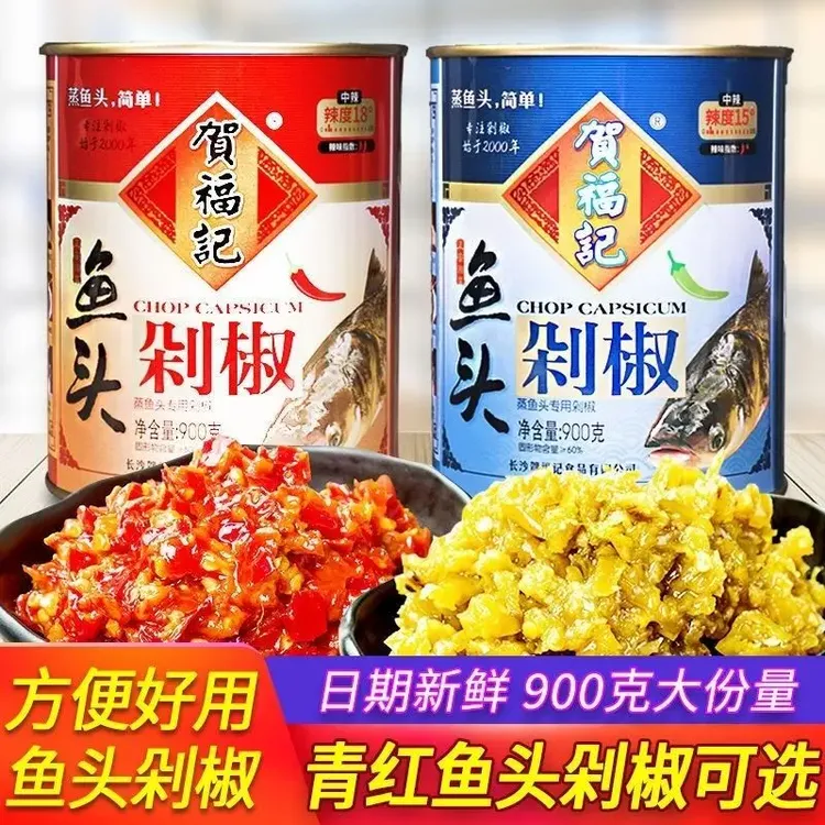贺福记红青鱼头剁椒900g湖南特产红辣椒调料酱辣椒酱蒸鱼剁辣椒