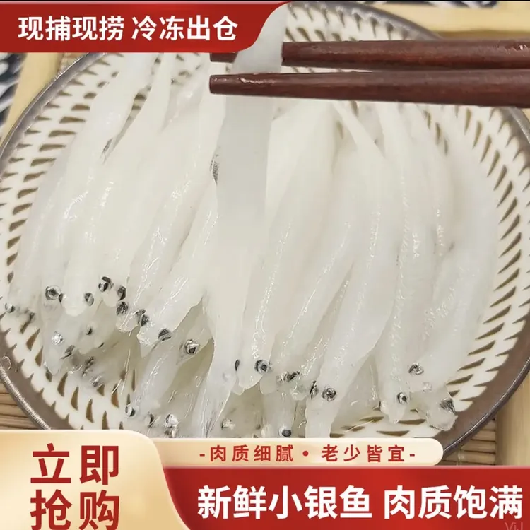 淡水银鱼冷冻面条鱼无刺无鳞400g/袋  顺丰包邮