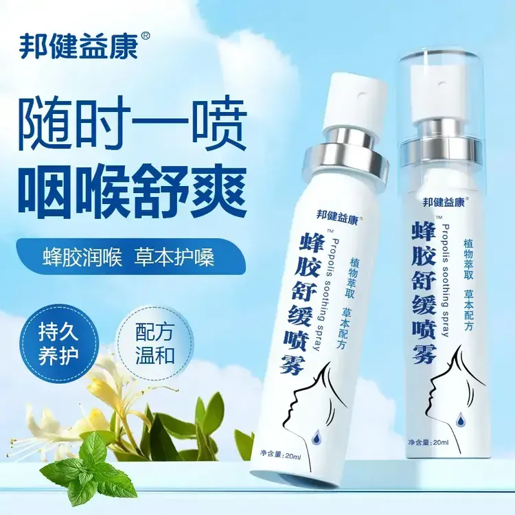 【咽喉救星】蜂胶舒缓口腔喷雾剂草本滋润清爽嗓子凉感0酒精温和 QC