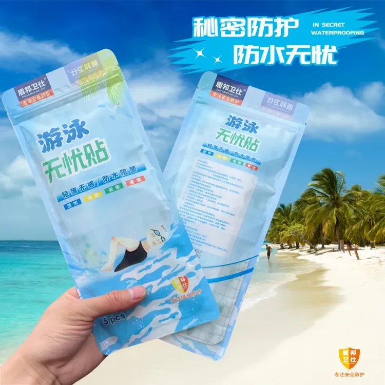 防水私密贴女生卫生护垫夏日游泳水上乐园保护小花园无忧贴柔软c