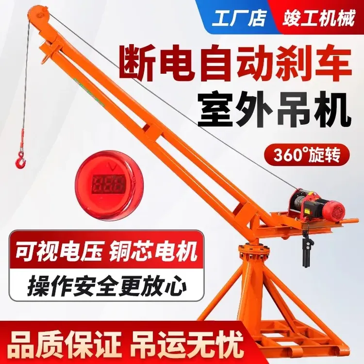 家用小型电动吊机室内室外建筑装修楼顶吊装上料机吊车起重提升机