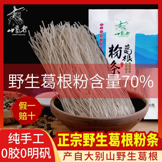 山葛老正宗大别山葛根粉条粉丝手工天然野生葛粉正品官方店