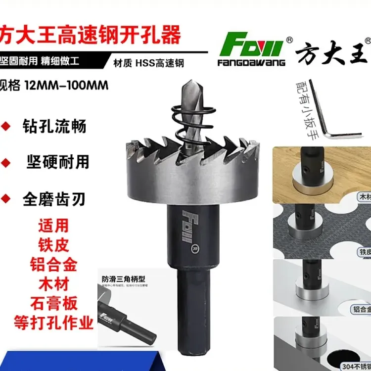 高速钢开孔器不锈钢打孔金属铁板铝合金塑料管道扩孔钻头