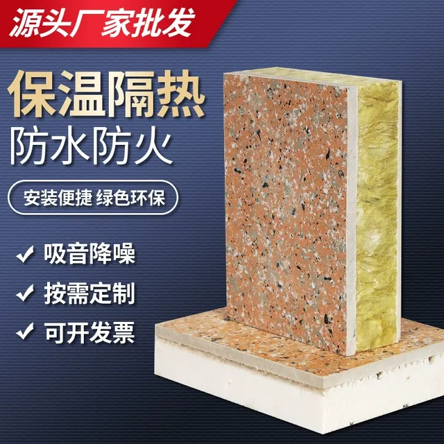 外墙保温装饰一体板保温隔热防火墙板仿石漆陶瓷聚氨酯外墙装饰板