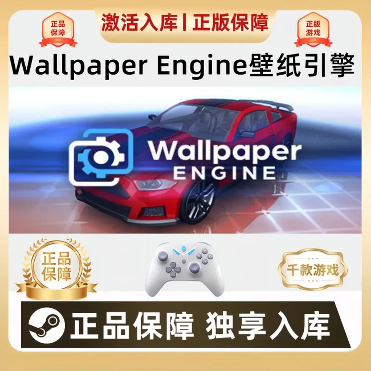 Steam壁纸引擎 Wallpaper Engine PC游戏手柄壁纸引擎steam入库
