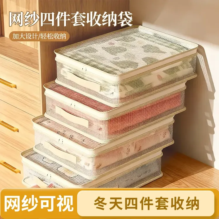 【抢！四件套收纳袋】家用卧室大容量防尘防潮整理可视窗被子防尘袋