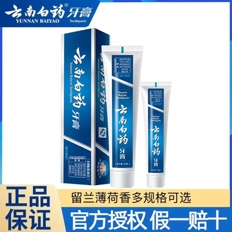 云南白药不含氟牙膏修护留兰薄荷大容量护龈家用清新口气去渍正品