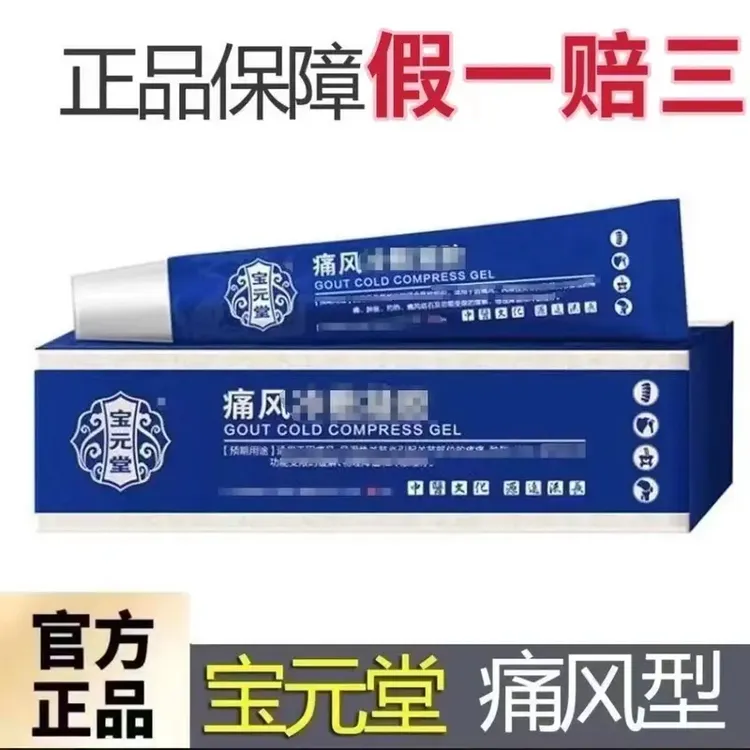 【官方正品宝元园堂痛风冷敷凝胶】缓解手指脚趾膝盖关节专用冷凝胶