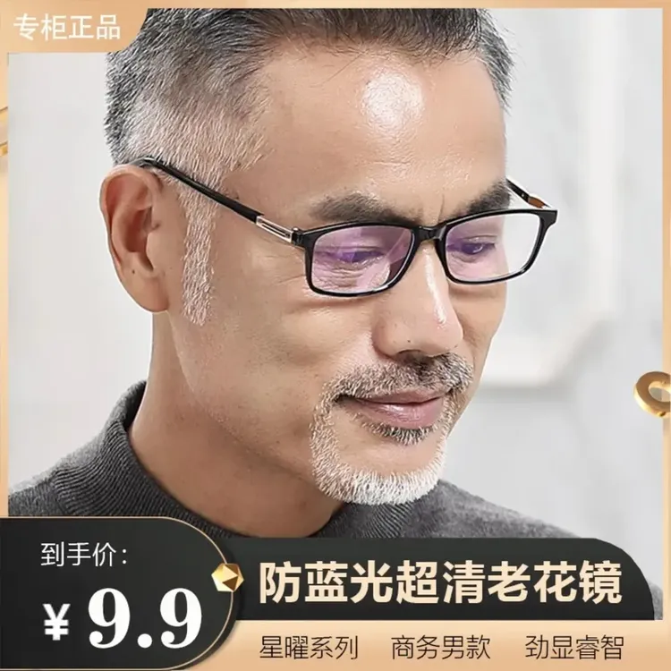 高档蓝光时尚老花镜眼镜抗疲劳超轻正品高清中老年老人老光