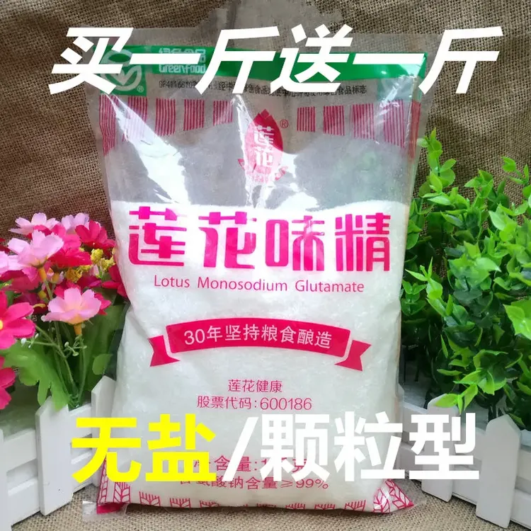 莲花味精正品买一斤送一斤家庭装厨房调味料家用商用调料味精