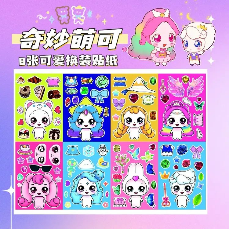 奇妙萌可换装贴纸卡通磁力贴安静书手工贴画儿童益智玩具diy粘贴