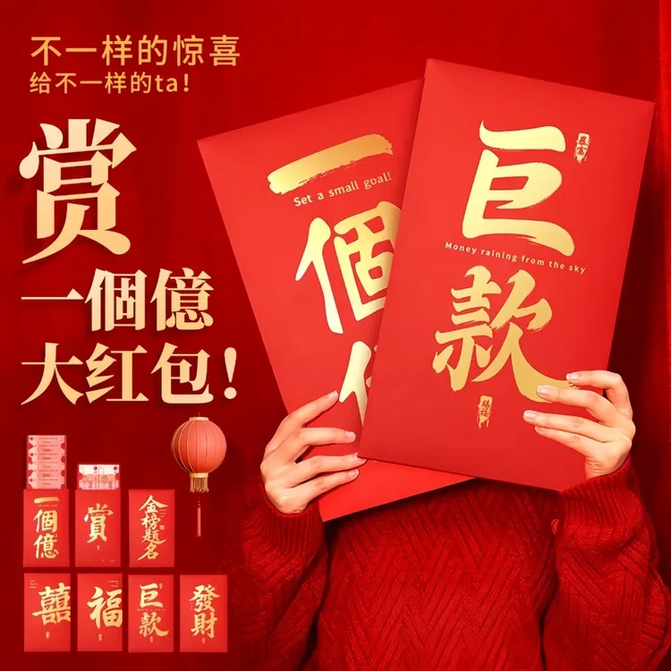 【超大红包】2025年新款个性创意仪式感红包女友礼物给她实在的惊喜