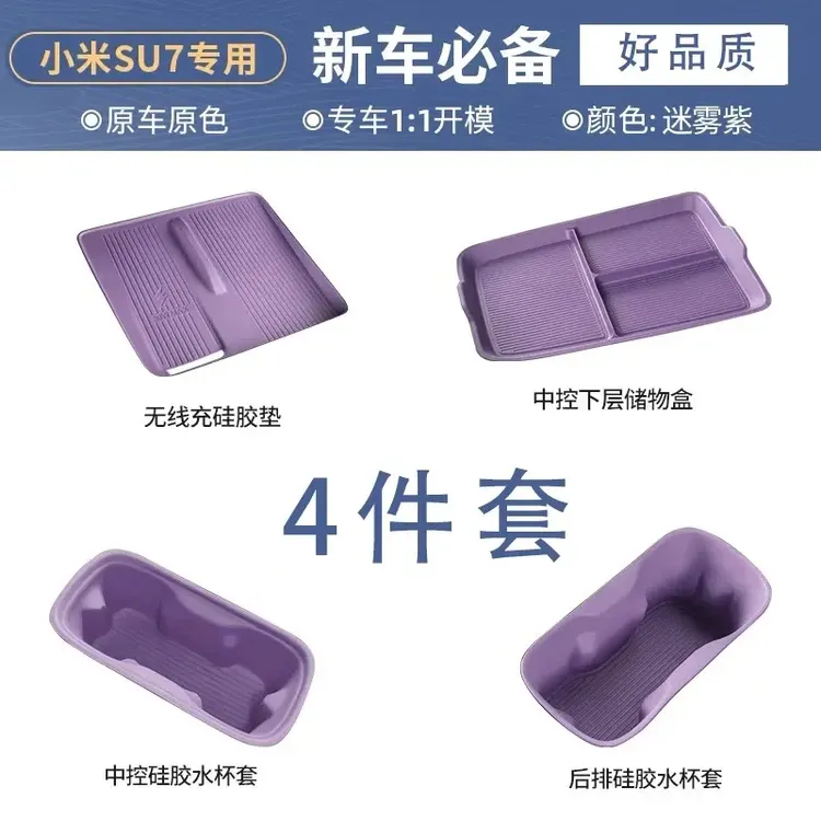 适用SU7无线充电中控硅胶水杯垫内饰用品小米su7汽车用品