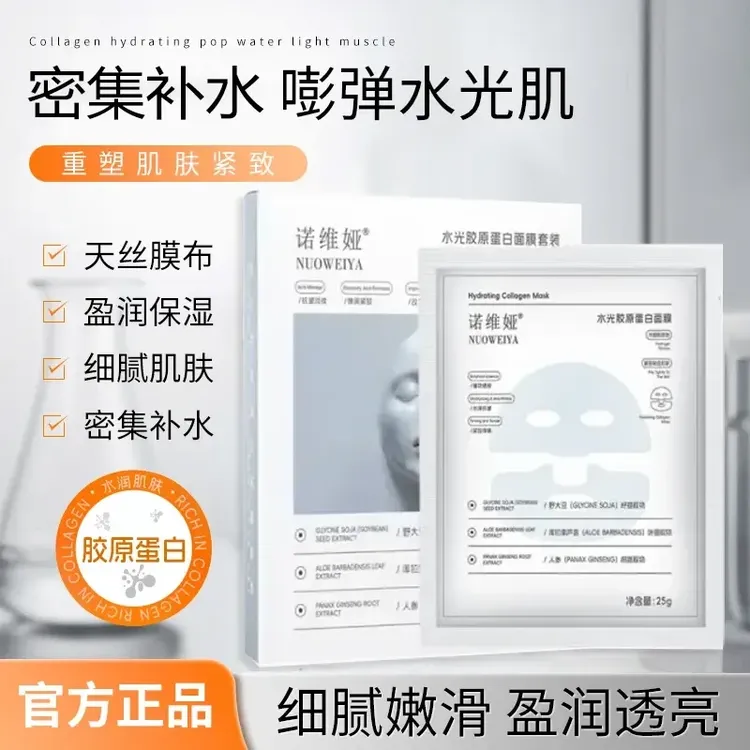 诺维娅水光胶原蛋白面膜套装（5片尝鲜装）抗皱紧致保湿美容套装