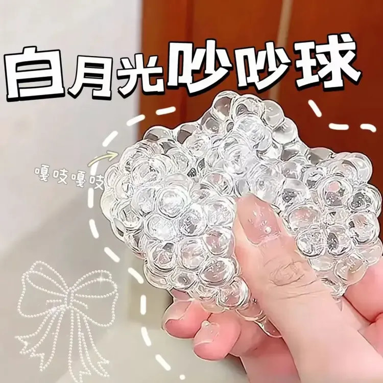 新款可塑白月光吵吵球手作球串珠玩具解压发泄减压汽车挂件E372