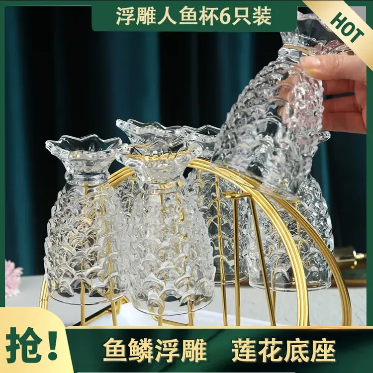 6只装鱼鳞杯浮雕杯果汁杯网红小美人鱼玻璃杯