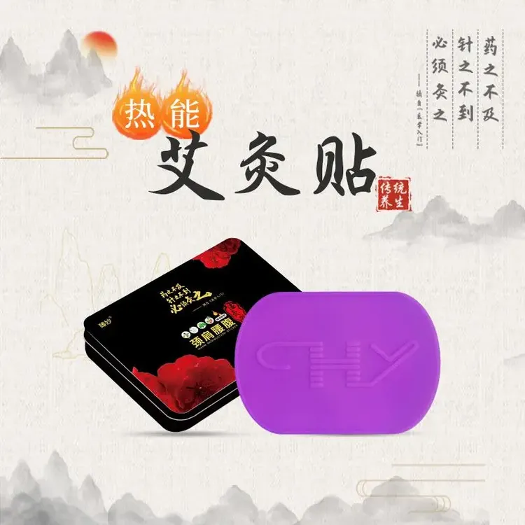 代代康硅胶艾灸贴发热贴蕲春艾草贴颈椎贴热敷贴反覆使用200次
