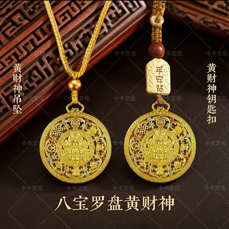 【先生推荐】蛇年新款新中式金色黄财神八宝罗盘钥匙扣招財驾车用品