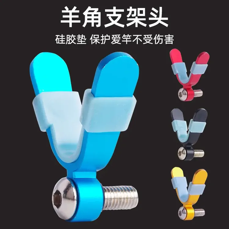 竞技炮台羊角头支架头通用硅胶防滑前叉头钓鱼支架架杆小配件架头