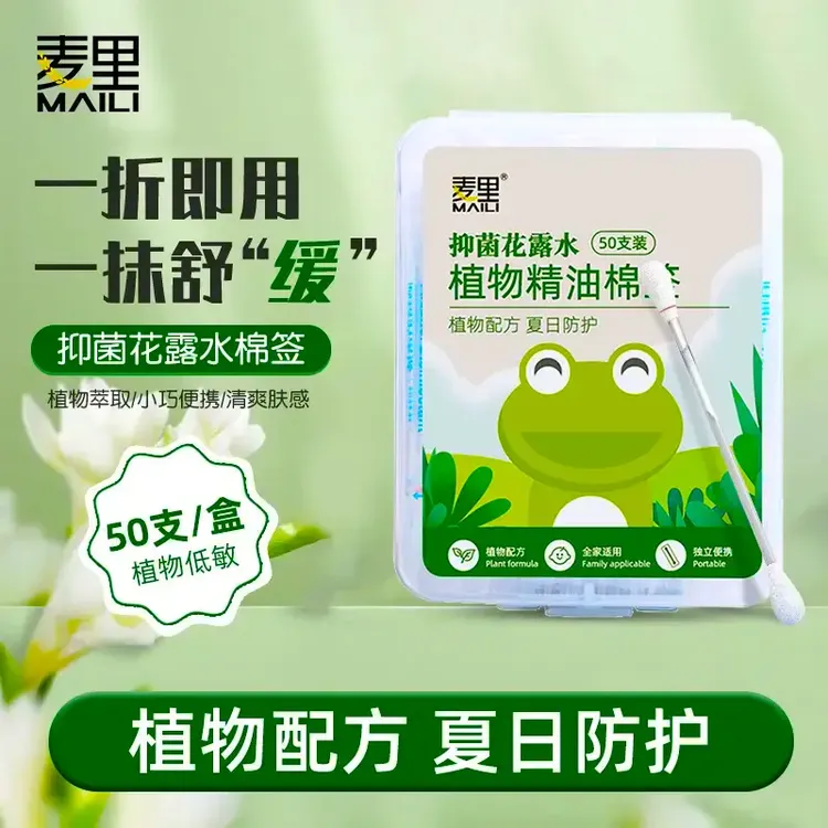 【夏季神器】抑菌花露水棉签独立包装驱蚊草棉签夏季户外防护提神
