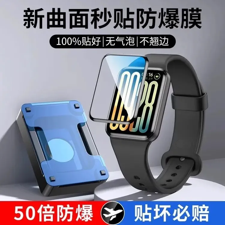 适用红米watch5/4手表膜新款小米手环9pro/nfc陶瓷膜保护膜全覆盖