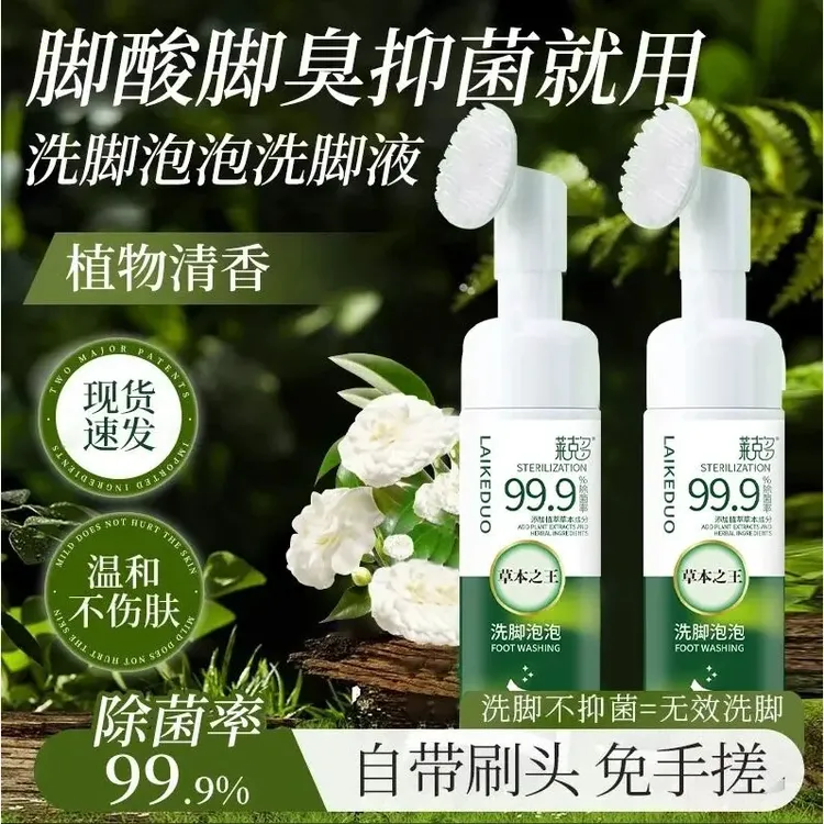 ✅【洗脚液】泡泡除味抑菌止痒汗脚泡脚懒人洗脚丫子搓脚神器草本清