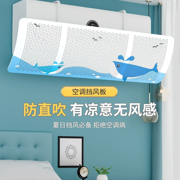 空调挡风板免打孔挂式防直吹导风板家用壁挂式空调导风出风口挡板