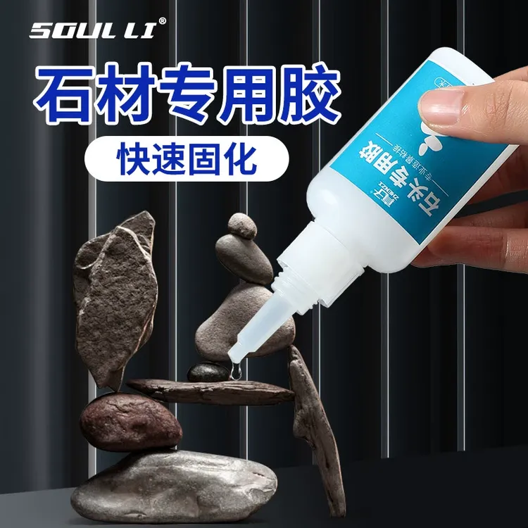 胶水石材专用瓷砖陶瓷修补粘石头速干粘胶断裂拼接玉石快干强力