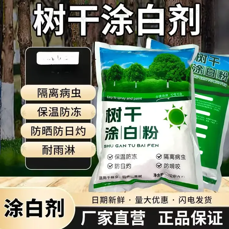 【6·8元3袋】涂白剂防晒抗冻耐寒持久不掉粉可喷可涂园林果树养护剂