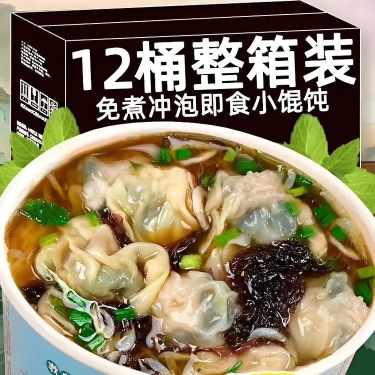 【特惠】小馄饨紫菜虾米馄饨速食桶装宿舍夜宵早餐营养懒人免煮冲泡