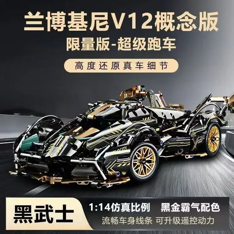 【正版】兰博V12益智金属遥控玩具跑车-乐高汽车模型合金乐高汽车