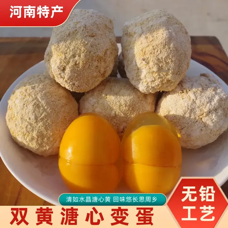 河南特产双黄溏心变蛋纯手工制作无铅细腻鲜嫩营养晶莹好吃精选