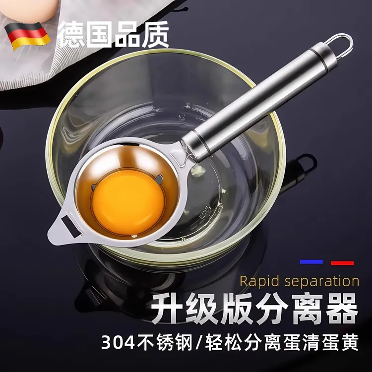 蛋清蛋黄分离器304不锈钢漏蛋白蛋液婴儿隔取分蛋神器鸡蛋过滤器