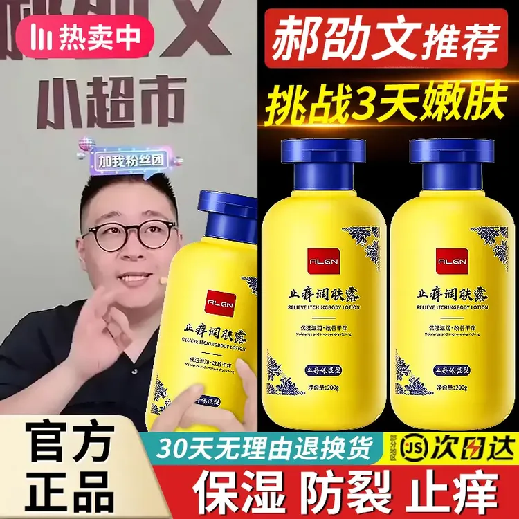 【阿文推荐】止痒润肤露身体乳止痒干燥保湿滋润秋冬防干裂老牌国货