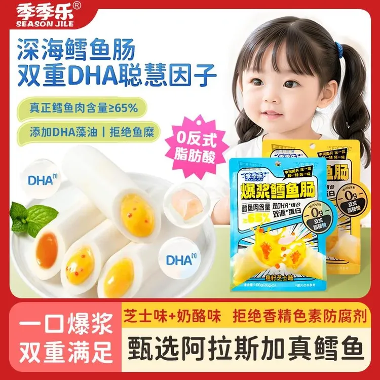 季季乐爆浆鳕鱼肠含DHA鱼籽芝士奶酪流心蛋江西特产香辣酒糟鱼