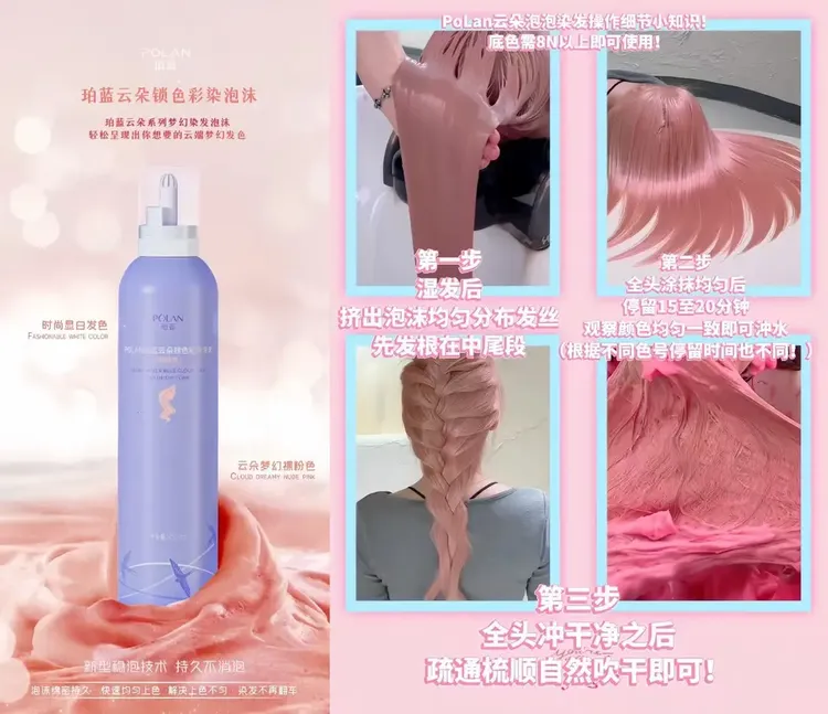 珀蓝云朵泡沫染发剂郭敬泡沫染发锁色固色护色补充色素泡泡染发膏