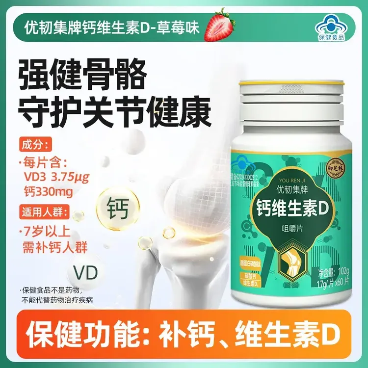 御芝林优韧集维生素D咀嚼片青年中老年人补充钙含维生素d360片/瓶