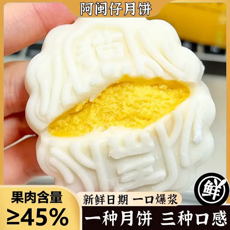 阿闽仔猫山王榴莲冰皮月饼礼盒广式水果月饼中秋礼盒顺丰发货