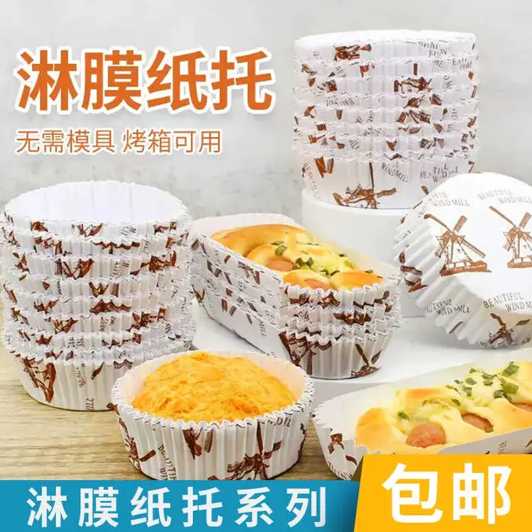 圆形船型纸托蛋糕面包热狗淋膜耐高温不粘菠萝包纸杯船形烘焙底托