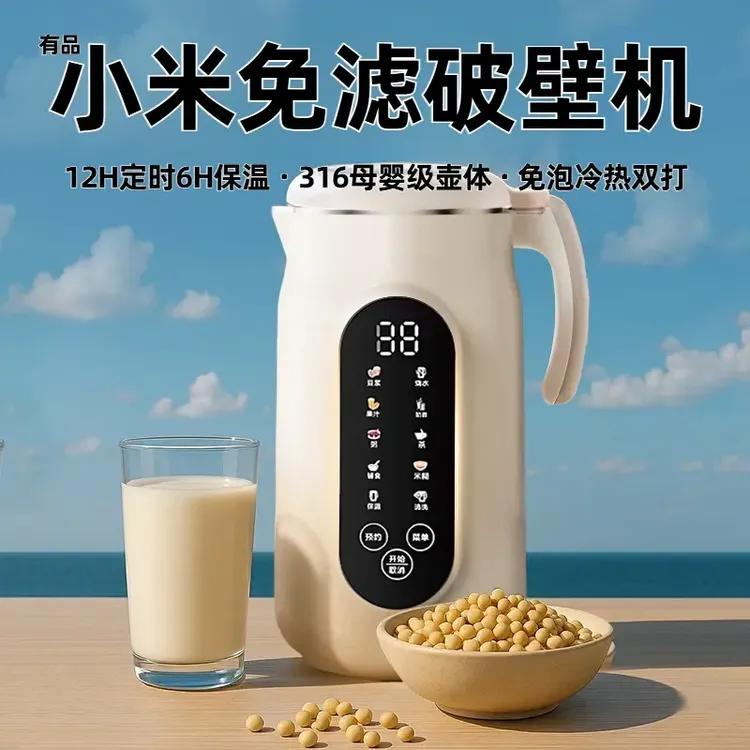 小米有品轻音家用多功能豆浆机小型全自动破壁机辅食无渣免煮免滤