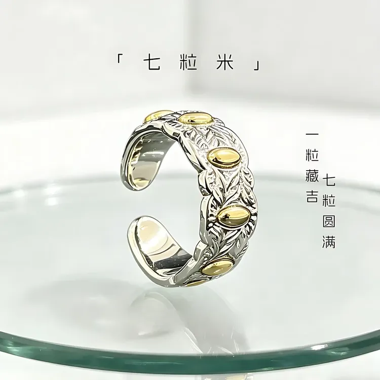 先生推荐【首创正品】可调节七粒米戒指指环男女简约时尚轻奢手饰商品图