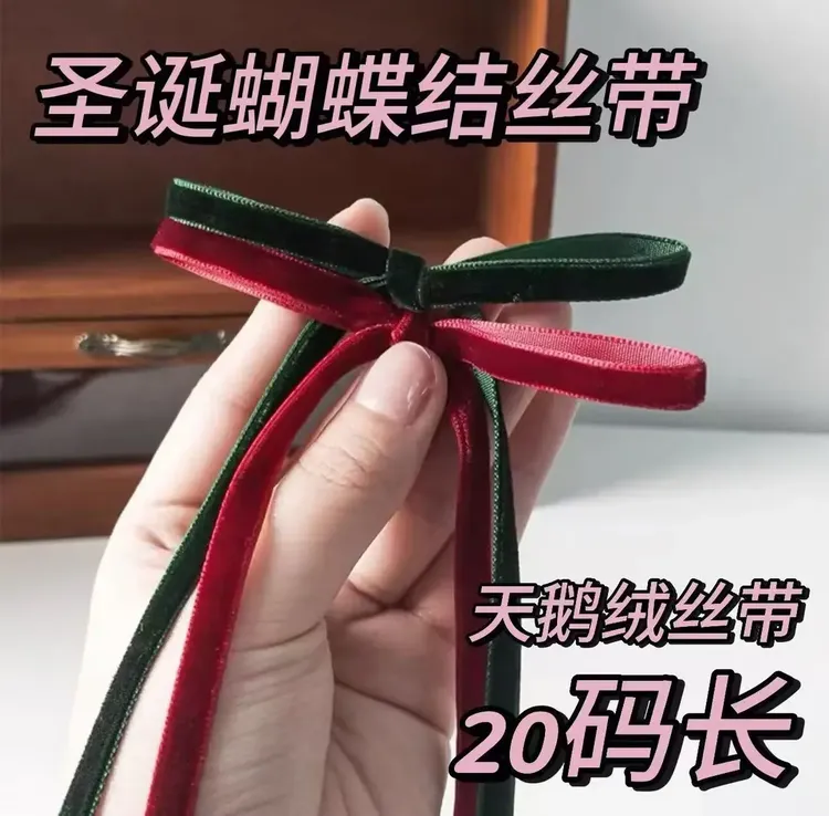 20码】制作圣诞节蝴蝶结苹果花束毛绒绑带单面天鹅绒丝带圣诞礼物