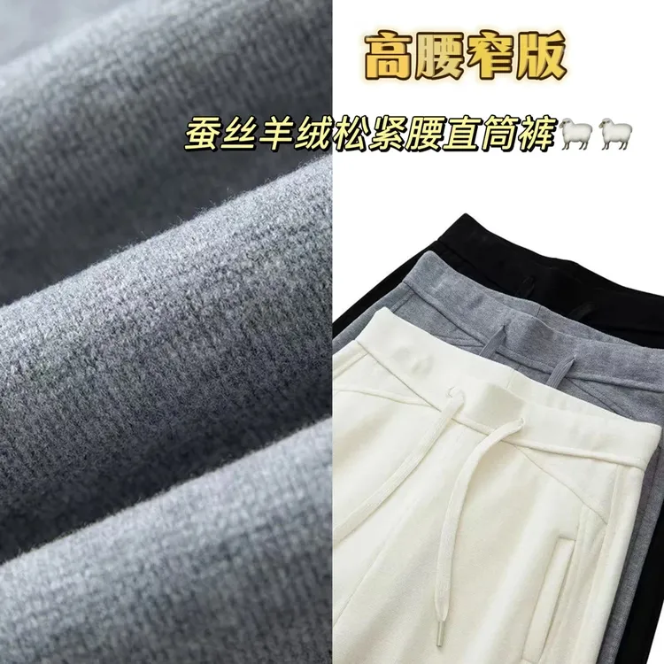 【羊绒+蚕丝】2025早秋新款舒适窄版垂感直筒裤显瘦百搭休闲阔腿