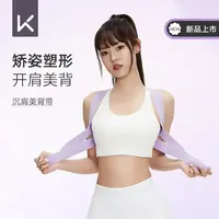 Keep沉肩美背带矫姿带透气开肩轻薄护腰挺胸沉肩防驼背高弹舒适D