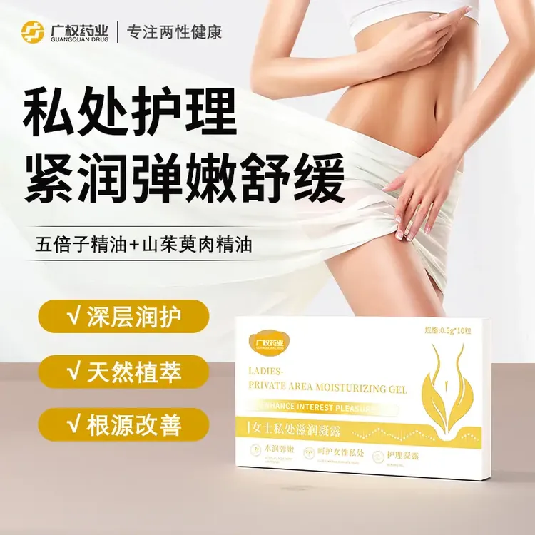 广权药业/广权药业抑菌丸女私护紧润私密紧缩滋润紧润紧致丹