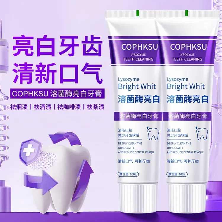 【拍一发四】溶菌酶美白牙膏亮白清新口气牙膏清洁去渍炫白家庭牙
