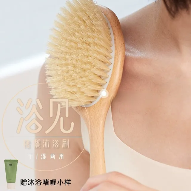 送沐浴啫喱小样！浴见猪鬃毛沐浴刷轻薄款洗澡刷身体长柄搓背清洁