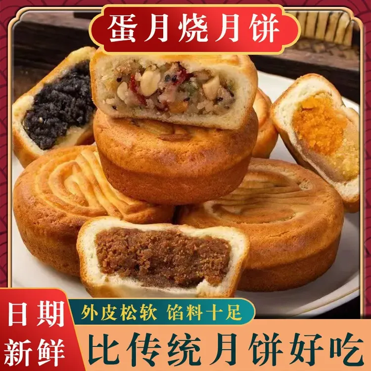 【批发】蛋月烧月饼五仁黑芝麻枣泥多口味手工糕点中秋节蛋糕皮月饼