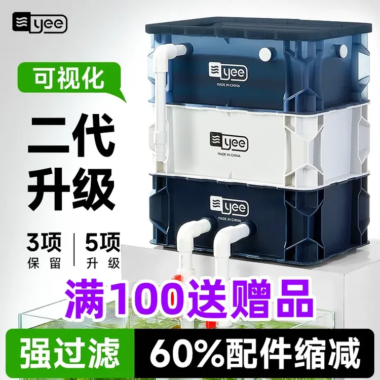 【萌宠好物】yee周转箱过滤器外置水泵系统大容周转箱内置水泵整套